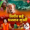 About Nirdhan Kahe Dhanwan Sukhi Song